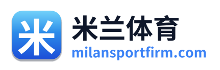 米兰体育